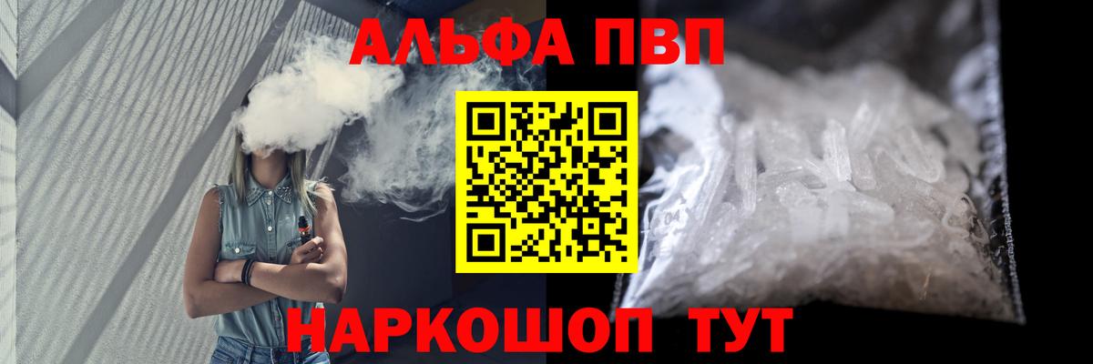 Альфа ПВП Соль  как найти наркотики  Пенза  Вход с VPN  Alpha PVP 