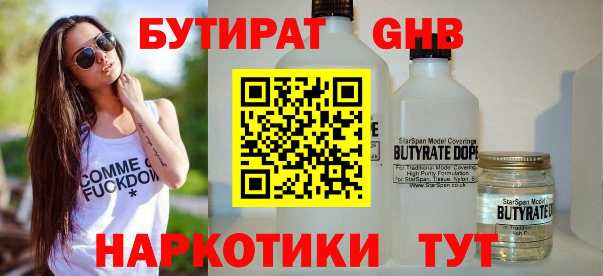 Бутират бутик Пенза