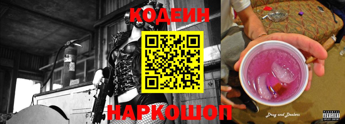 Codein напиток Lean (лин)  Вход с VPN  Пенза  Codein напиток Lean (лин) 