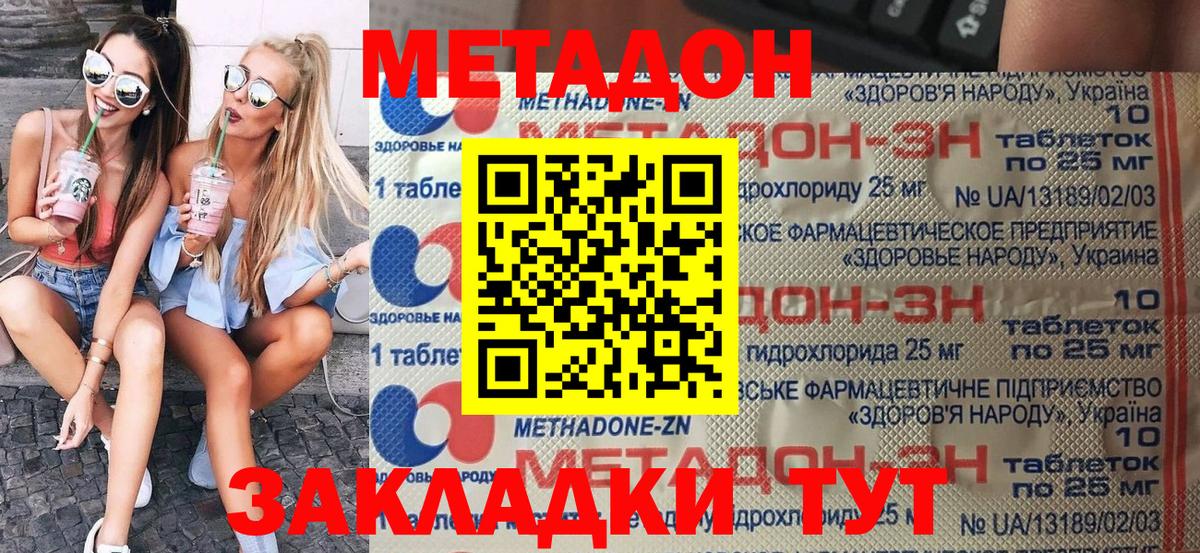 МЕТАДОН мёд Пенза