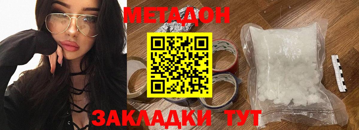 Пенза  МЕТАДОН мёд  МЕТАДОН methadone  Вход с VPN 