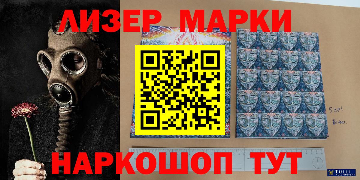 Наркотические марки 1500мкг Пенза